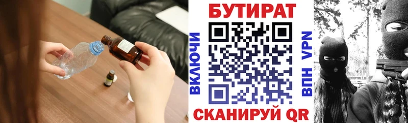сколько стоит Заринск Бутират бутик